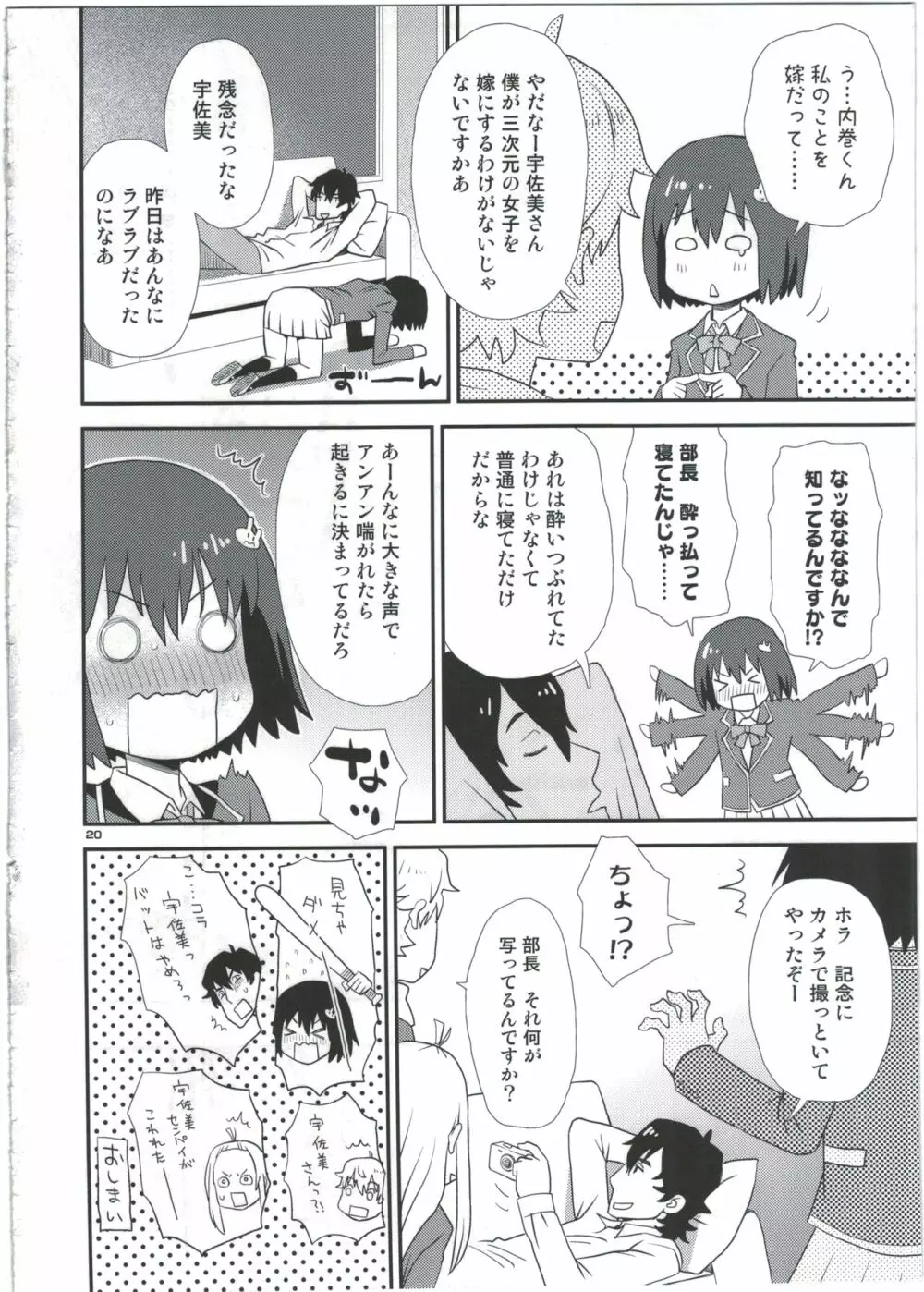 宇佐美さんは僕の嫁 - page20