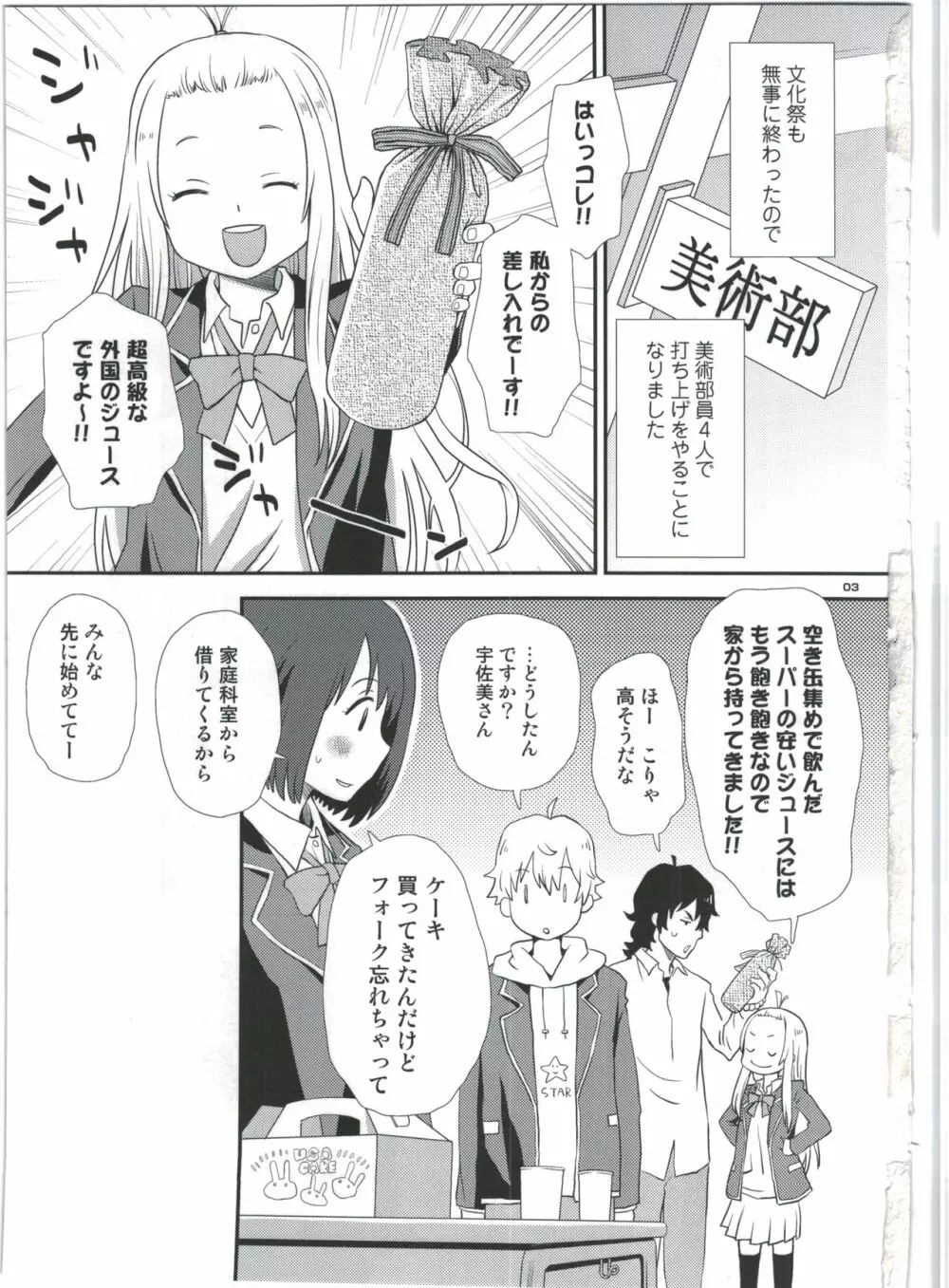 宇佐美さんは僕の嫁 - page3