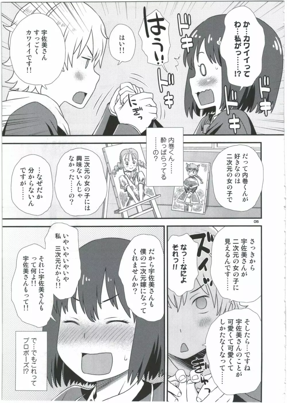 宇佐美さんは僕の嫁 - page5