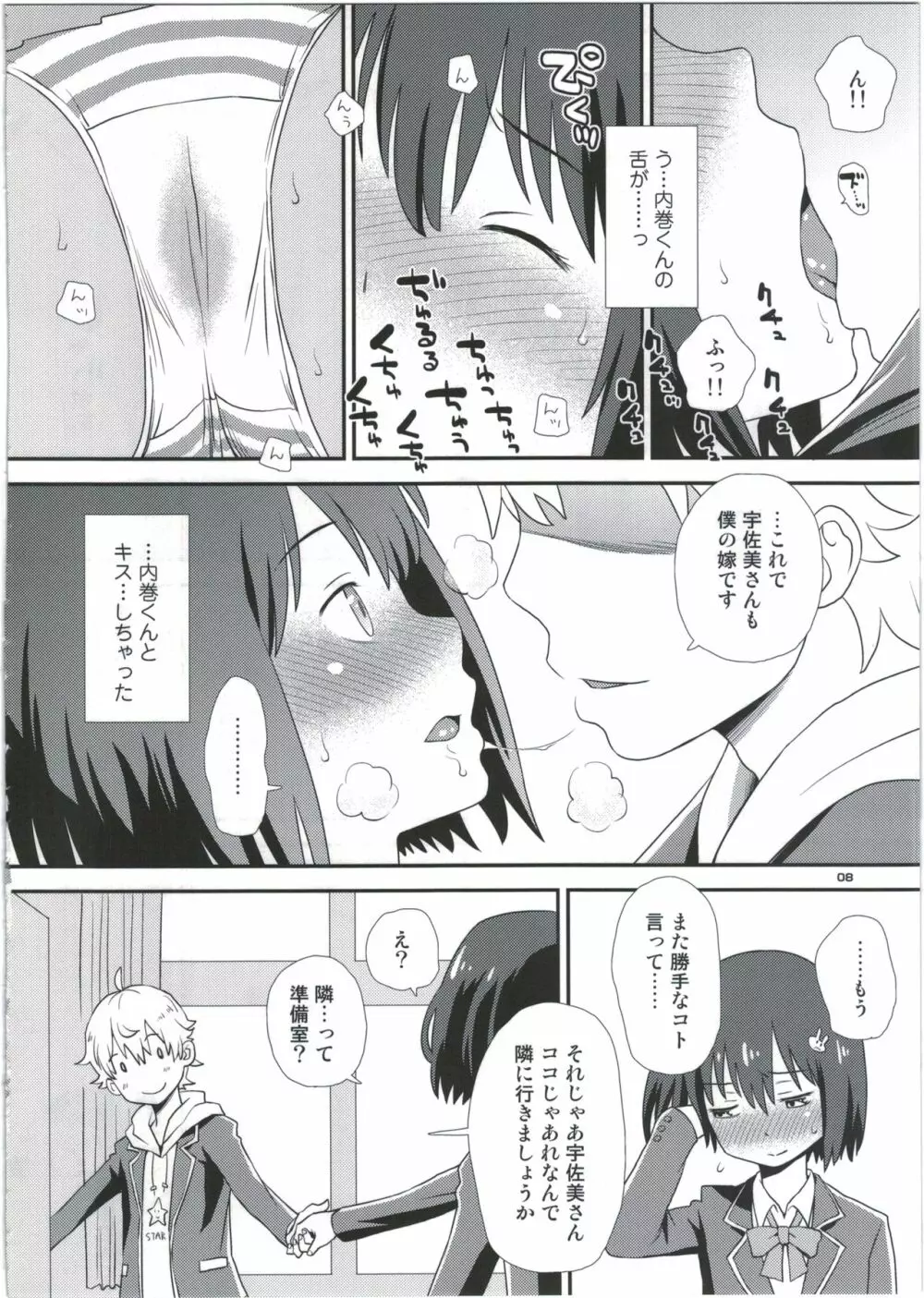 宇佐美さんは僕の嫁 - page8