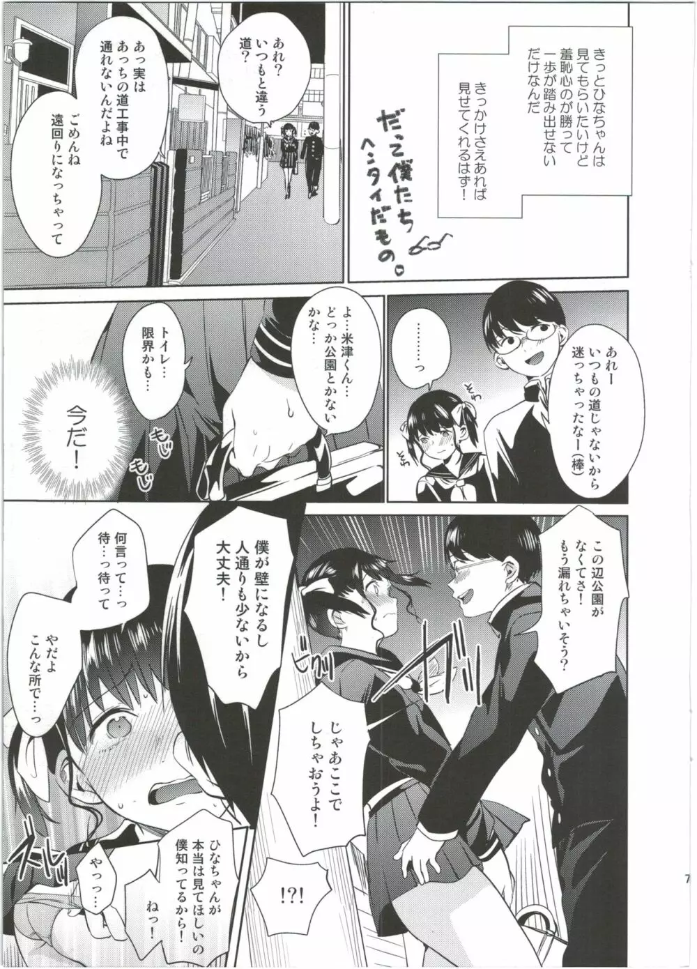 僕だけのヘンタイカノジョ1.5 - page7