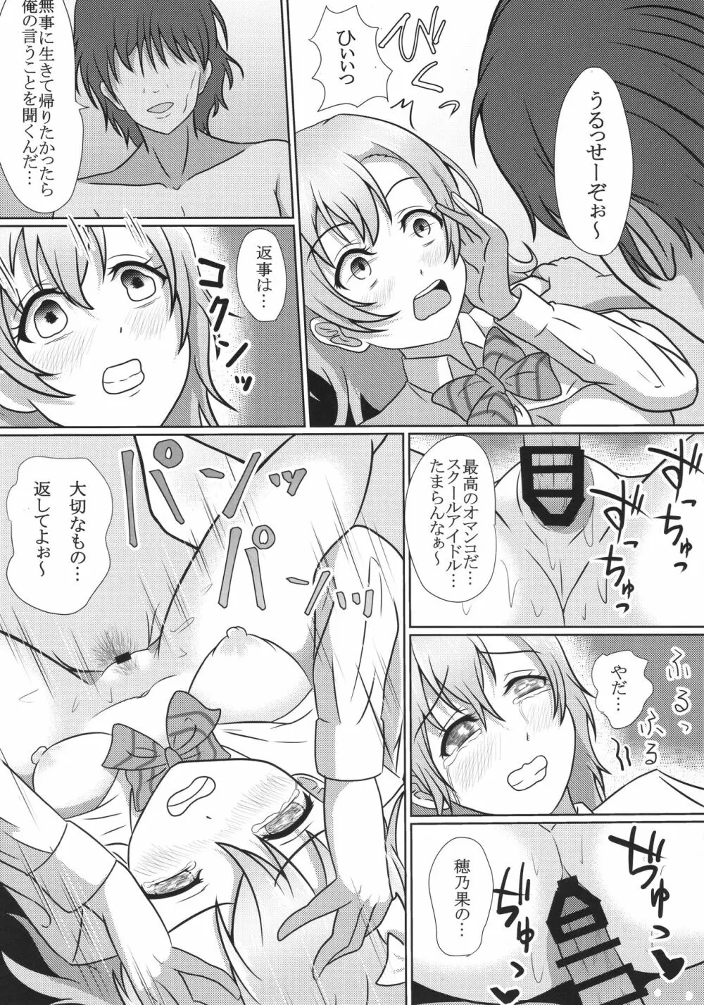 ほのうみかん - page52