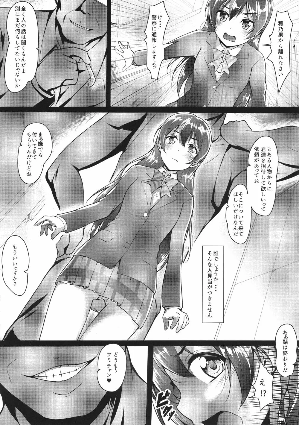 ほのうみかん - page7