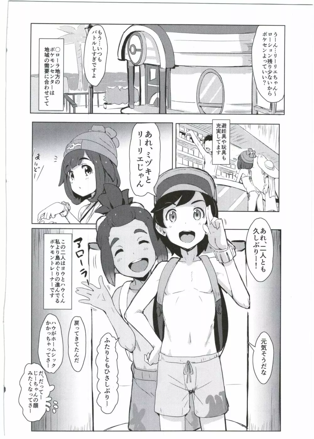 ポケモントレーナー○ローラのすがた - page10