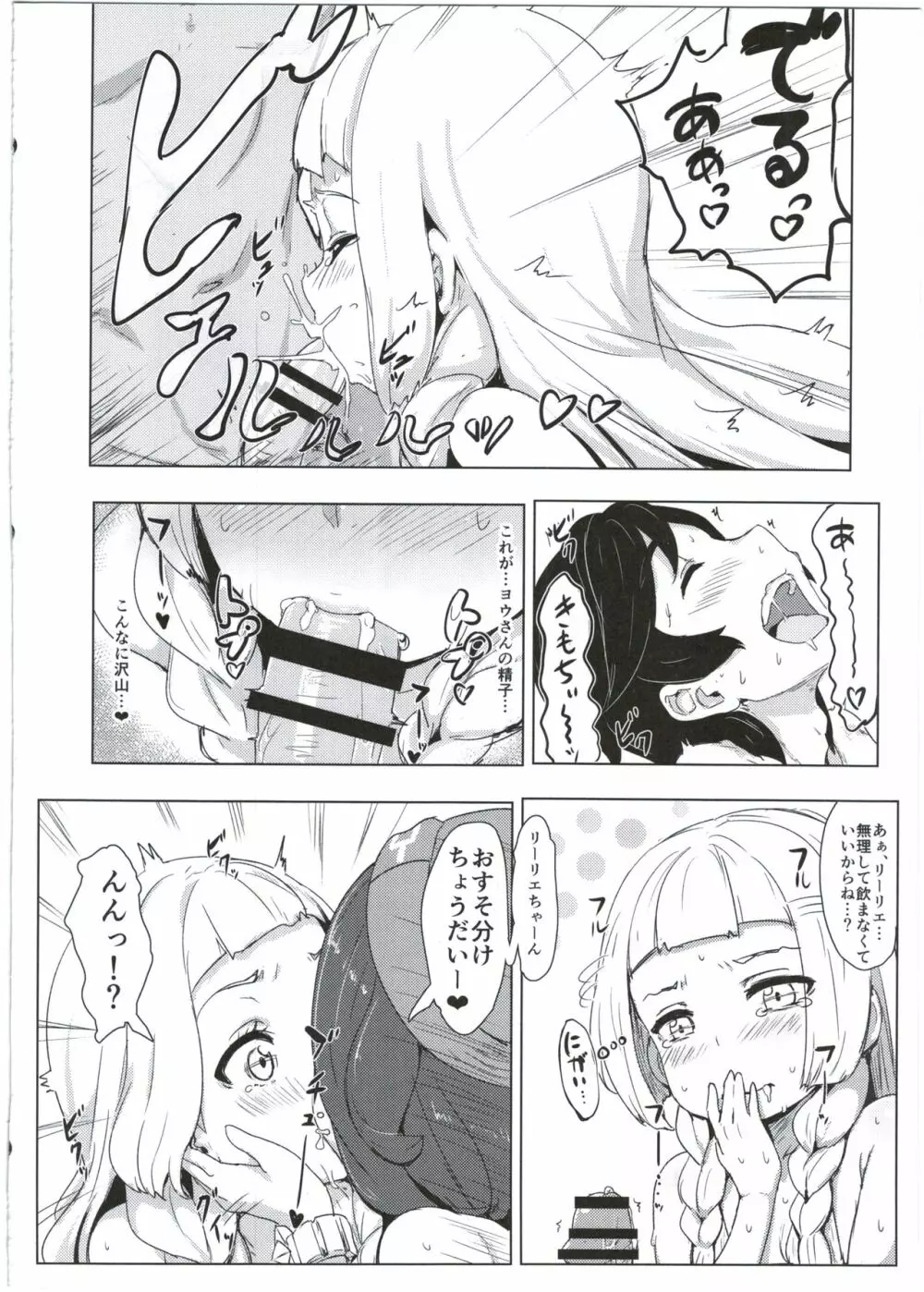 ポケモントレーナー○ローラのすがた - page14