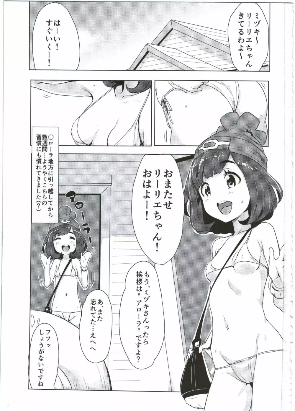 ポケモントレーナー○ローラのすがた - page3