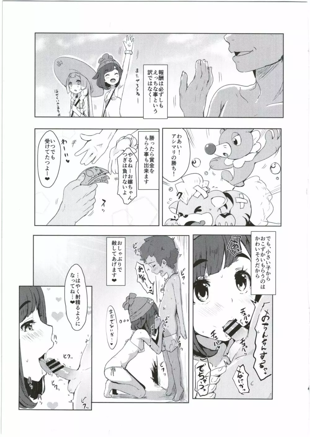 ポケモントレーナー○ローラのすがた - page9