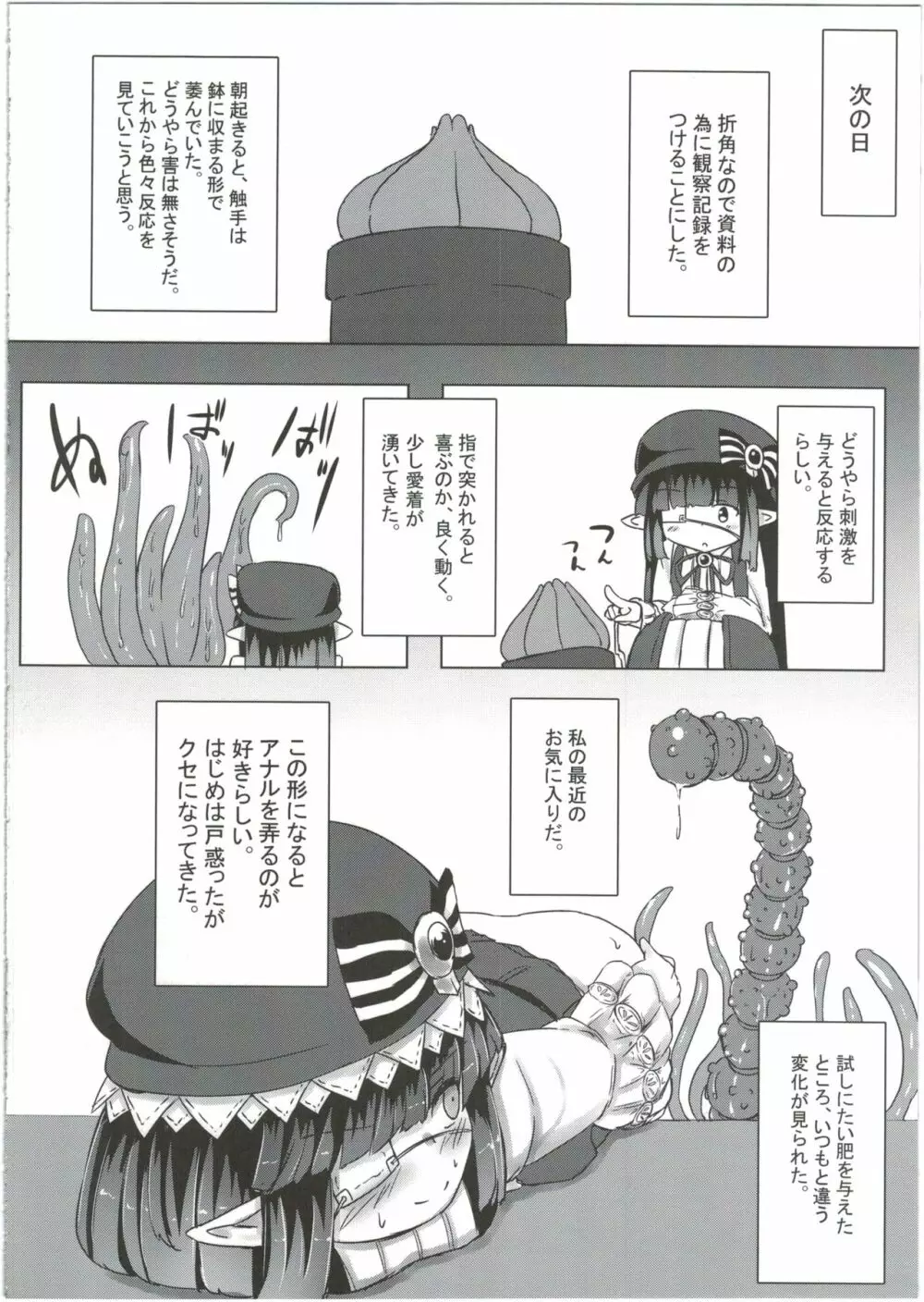 妄想少女Aのエロ触手育成計画 - page16