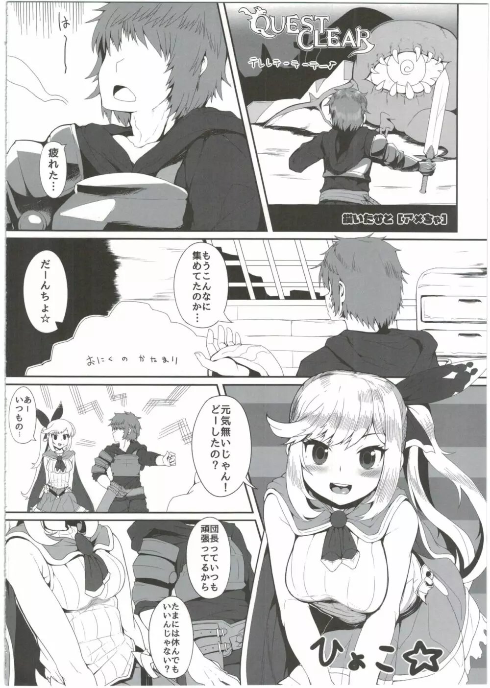 妄想少女Aのエロ触手育成計画 - page20