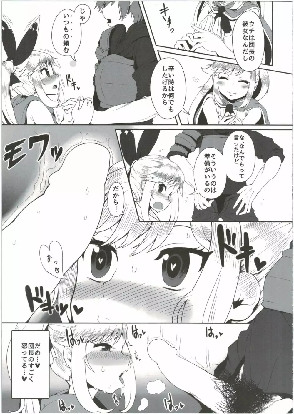 妄想少女Aのエロ触手育成計画 - page21