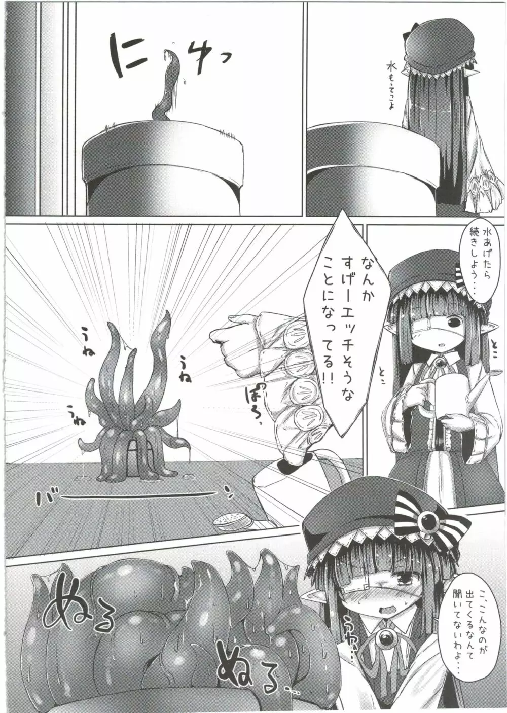 妄想少女Aのエロ触手育成計画 - page6