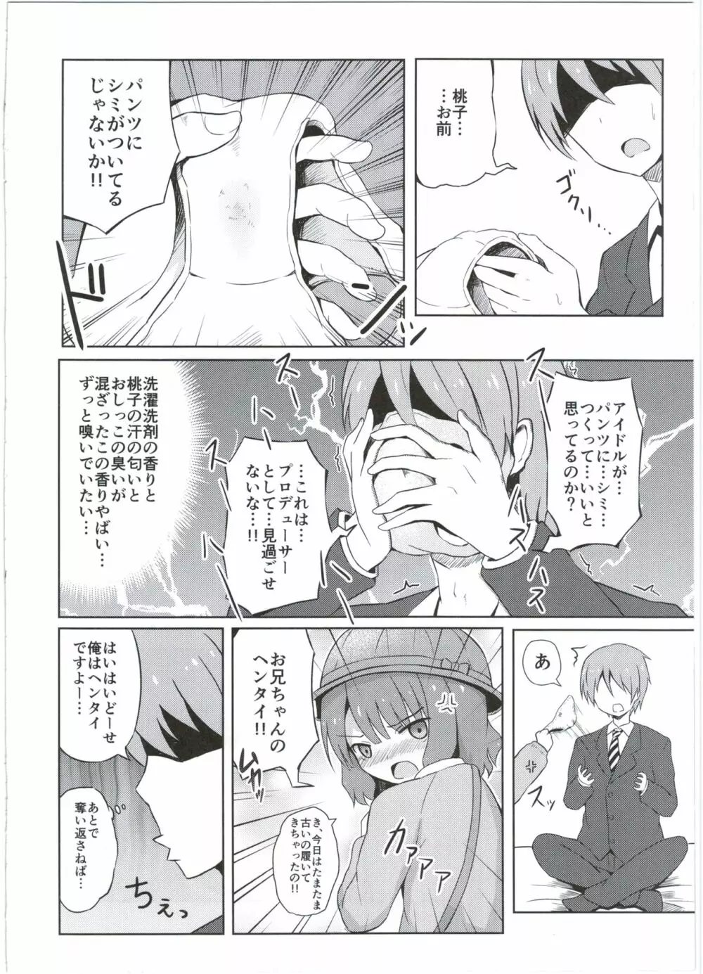 お兄ちゃん…桃子、AV女優だってできるよ？ - page10