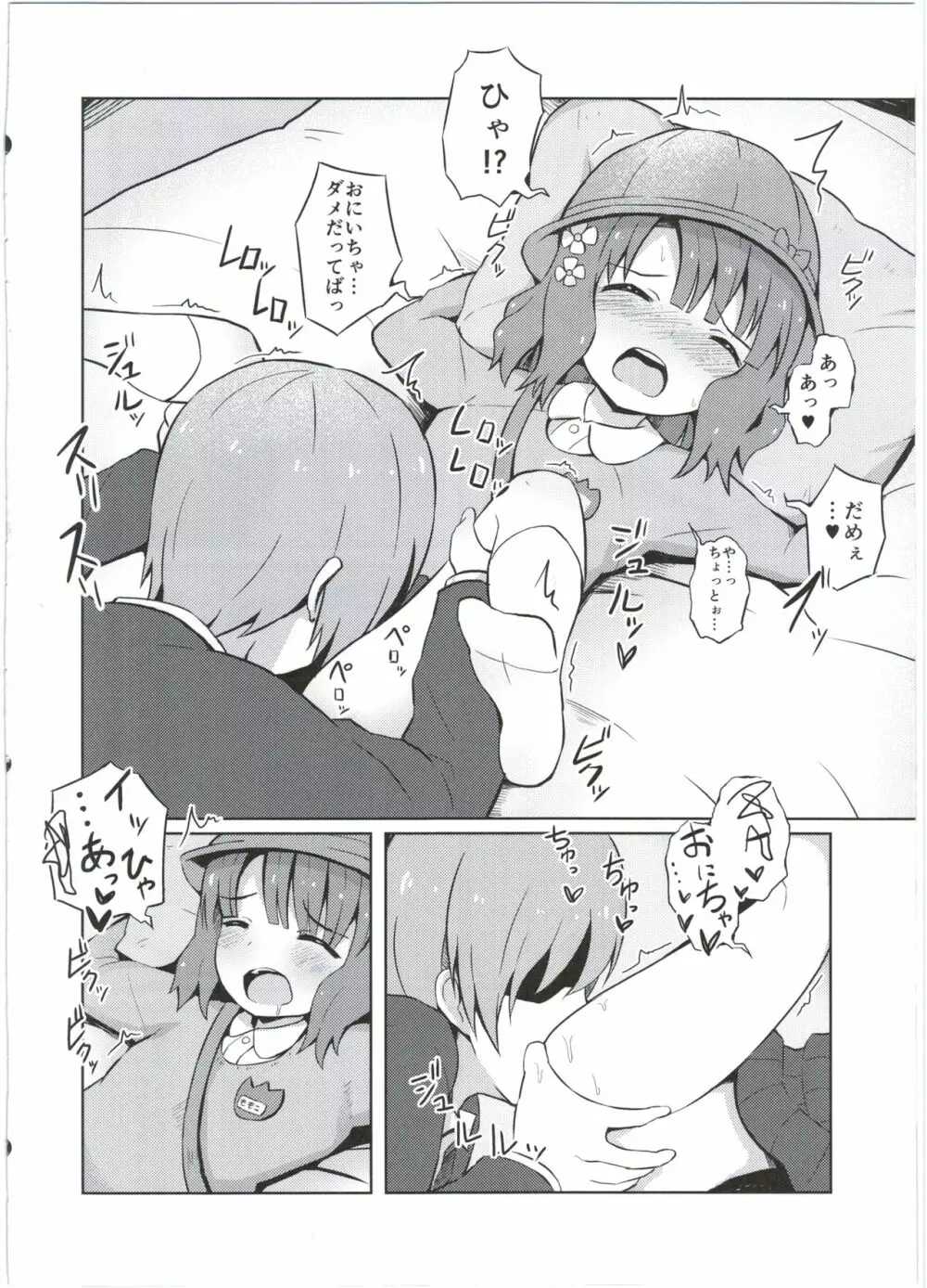 お兄ちゃん…桃子、AV女優だってできるよ？ - page12