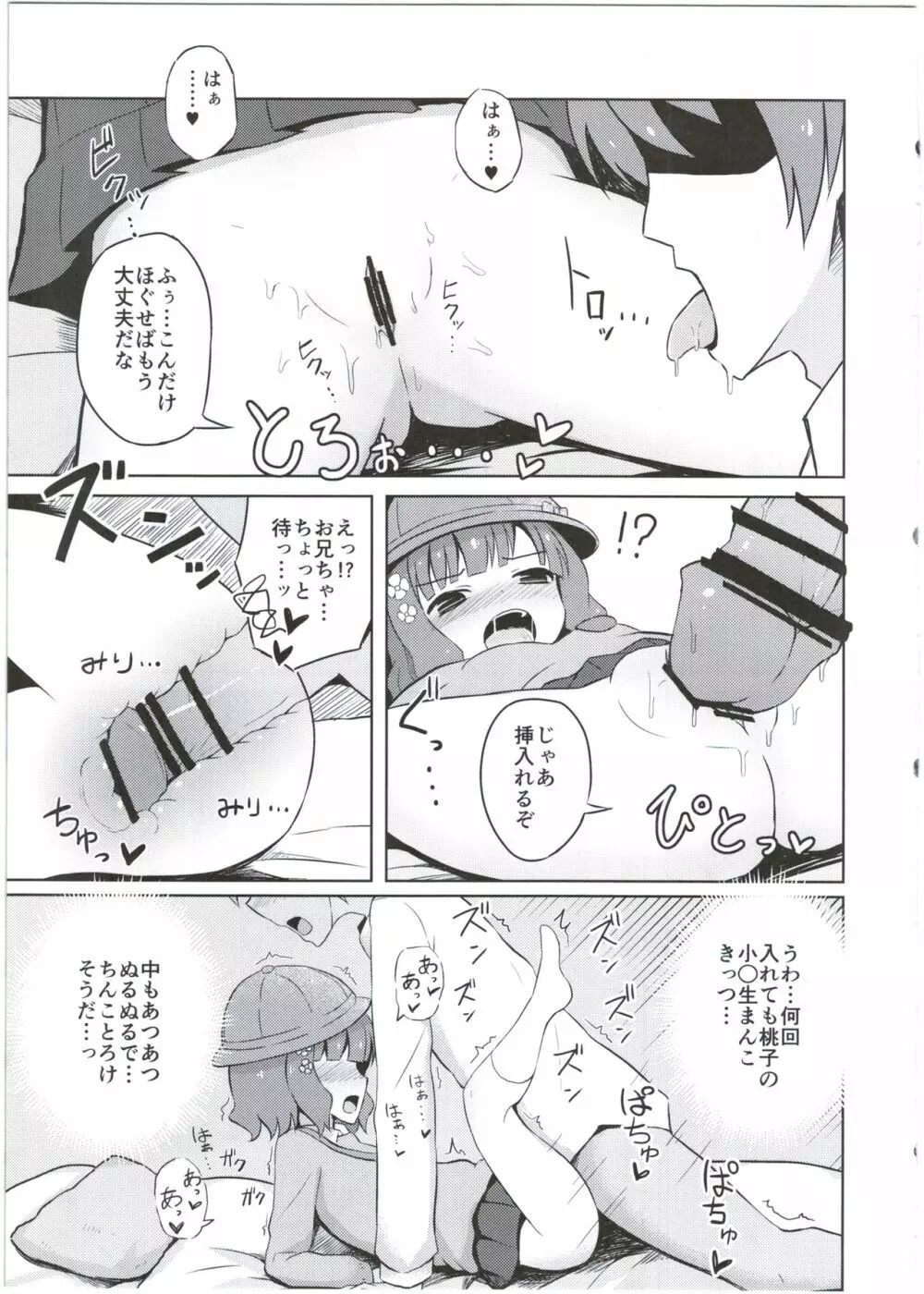 お兄ちゃん…桃子、AV女優だってできるよ？ - page13