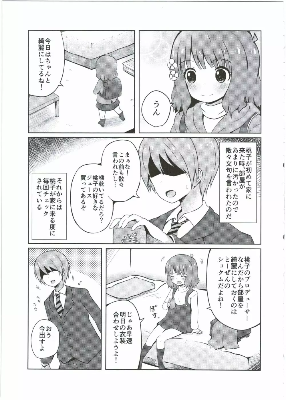 お兄ちゃん…桃子、AV女優だってできるよ？ - page5