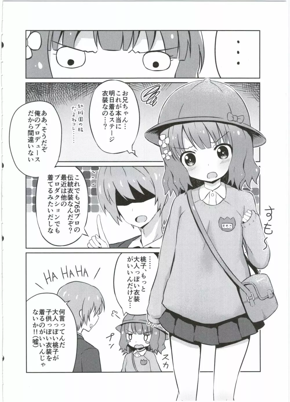 お兄ちゃん…桃子、AV女優だってできるよ？ - page6