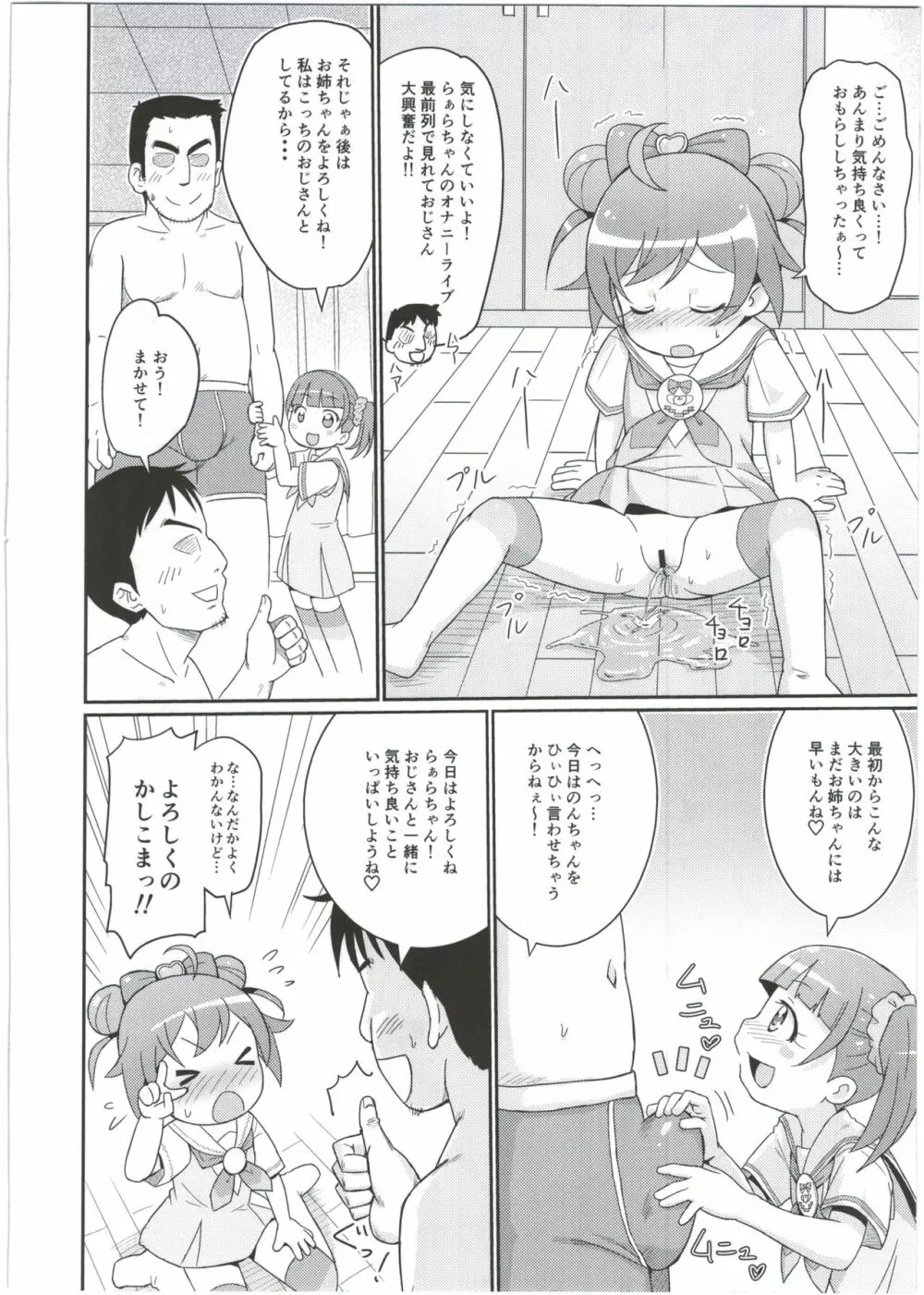 らぁらちゃんは欲求不満!? - page10