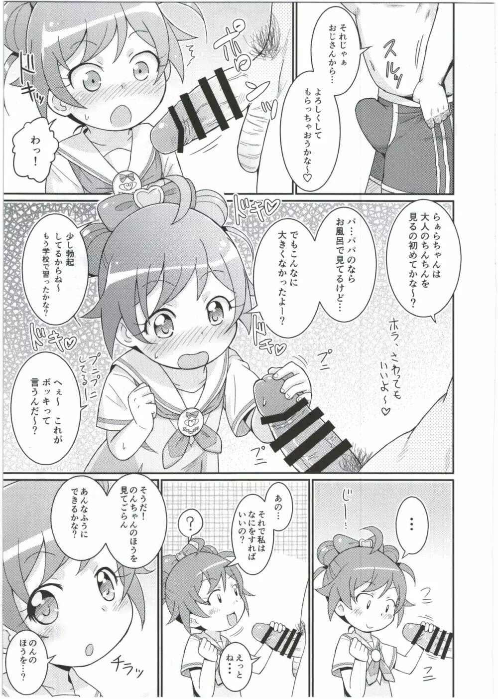 らぁらちゃんは欲求不満!? - page11