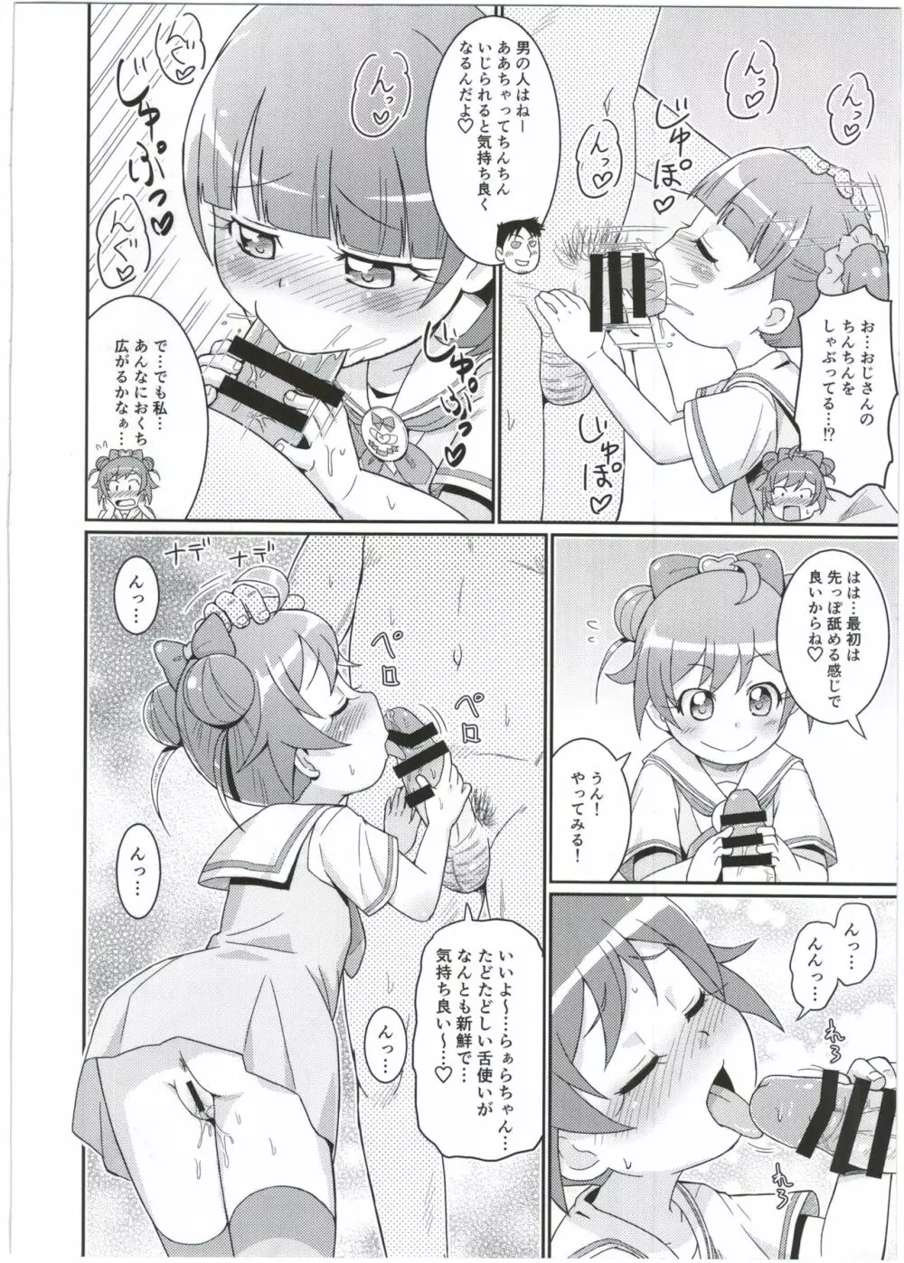 らぁらちゃんは欲求不満!? - page12