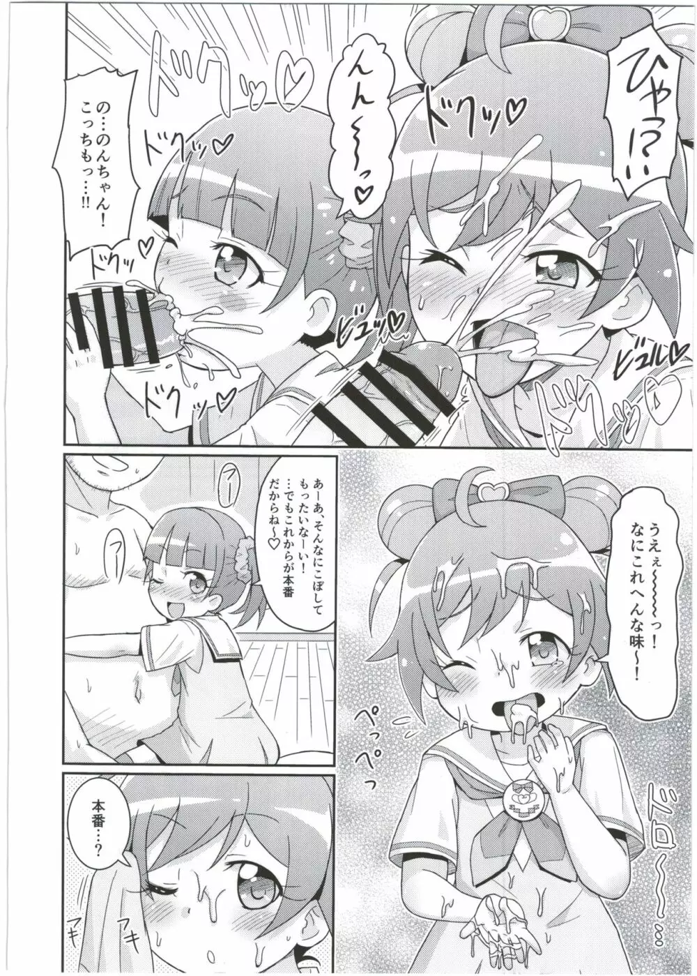 らぁらちゃんは欲求不満!? - page14