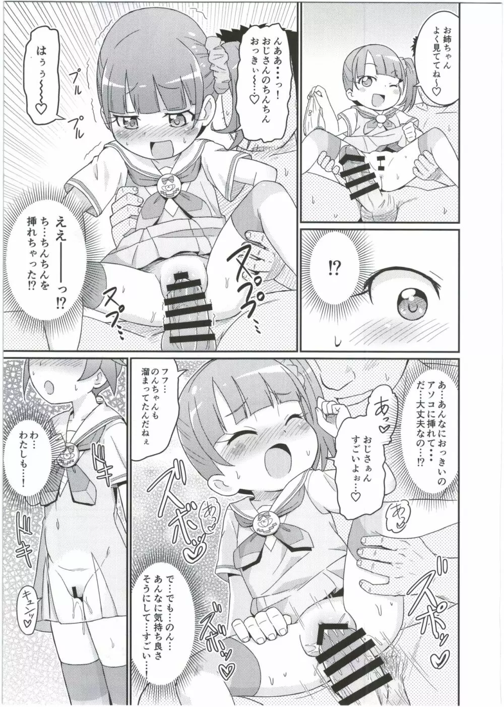 らぁらちゃんは欲求不満!? - page15