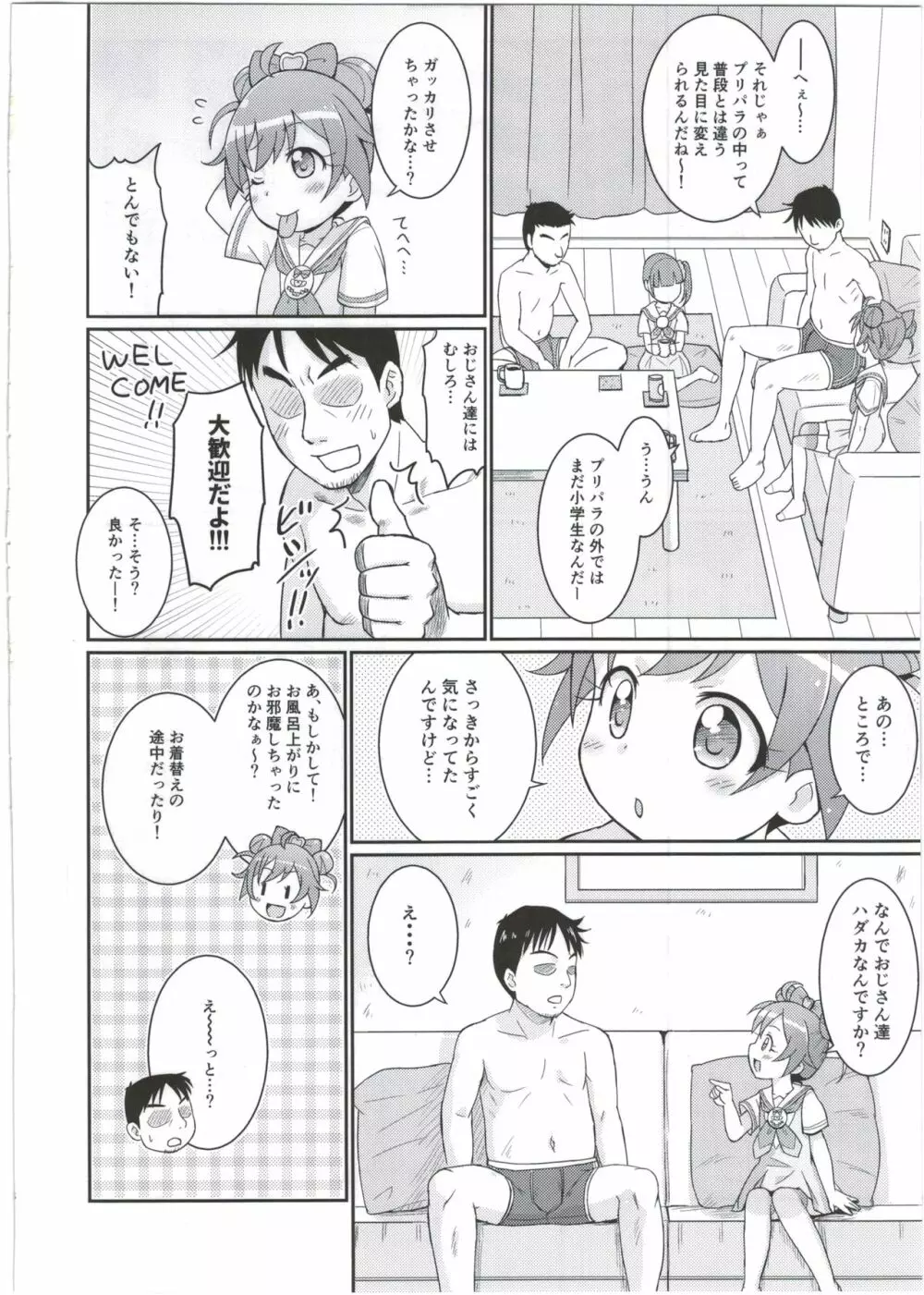 らぁらちゃんは欲求不満!? - page6