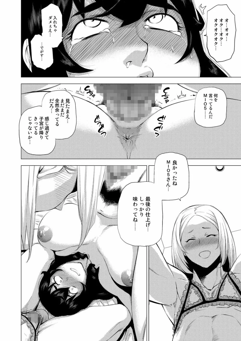 MIO5はらマシュ - page17