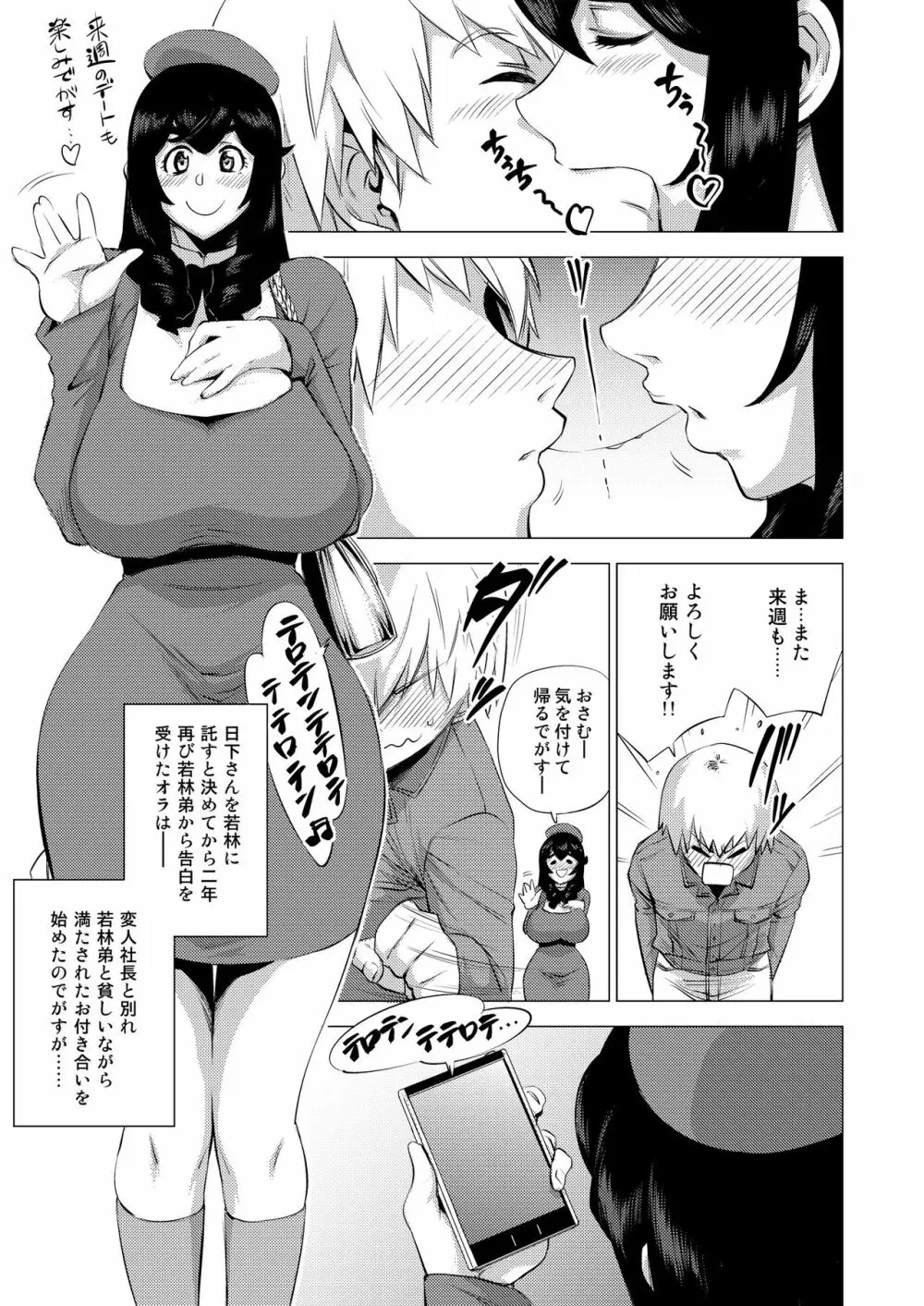 MIO5はらマシュ - page2