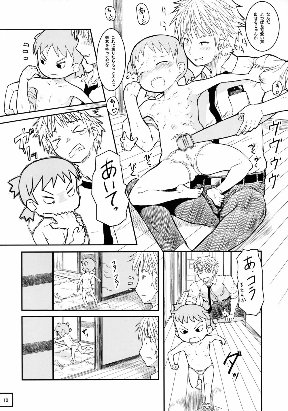 きょうはすこしだけせのびをしてとおくをみよう - page12