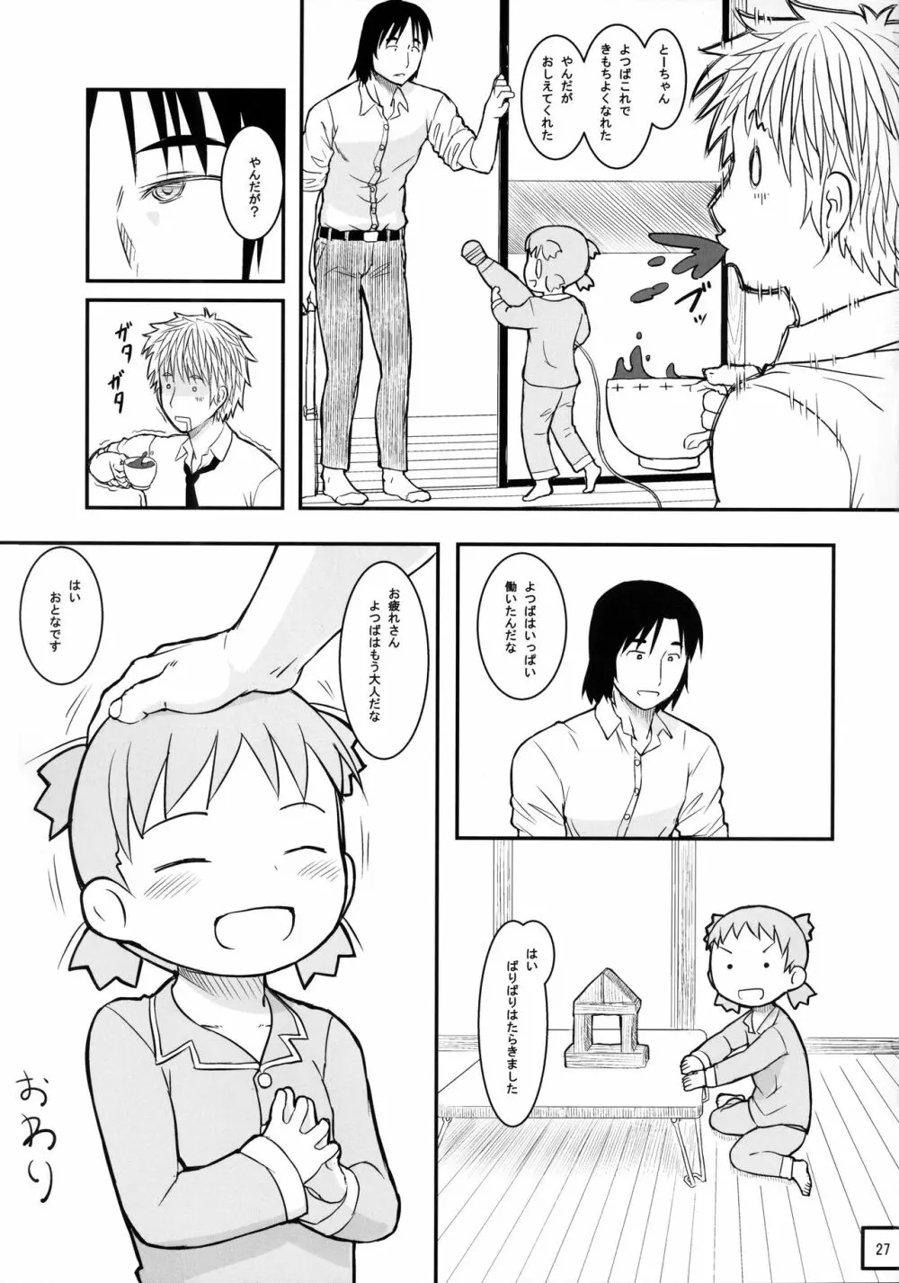 きょうはすこしだけせのびをしてとおくをみよう - page29