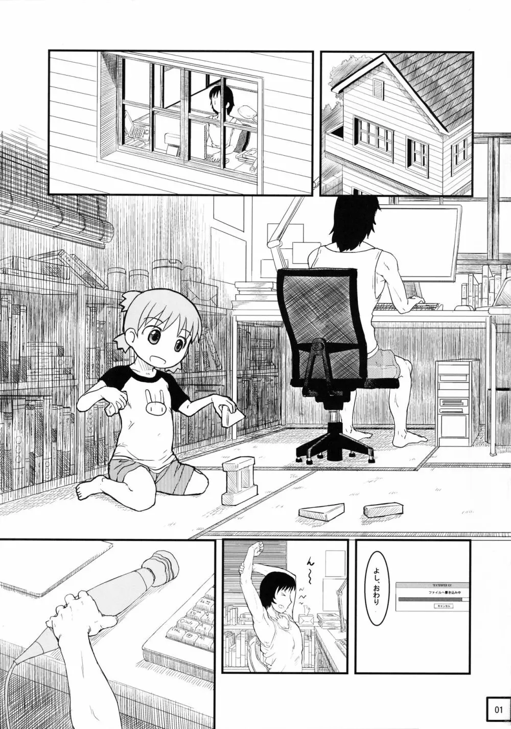 きょうはすこしだけせのびをしてとおくをみよう - page3