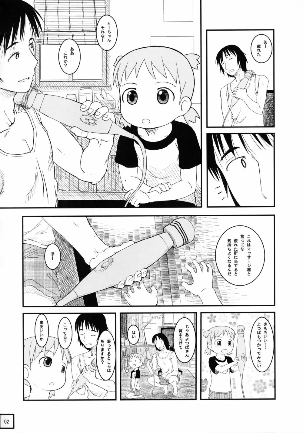 きょうはすこしだけせのびをしてとおくをみよう - page4