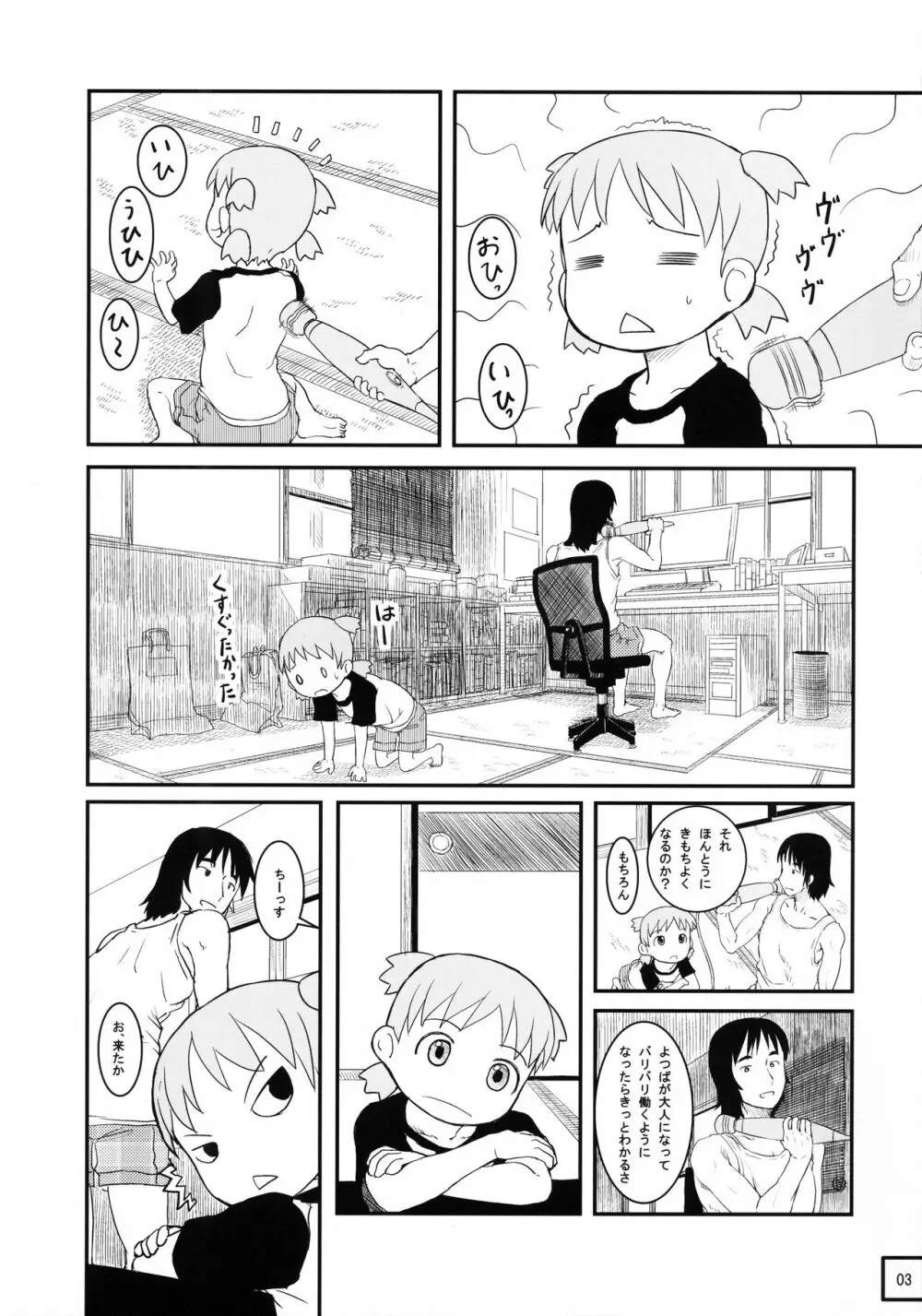 きょうはすこしだけせのびをしてとおくをみよう - page5