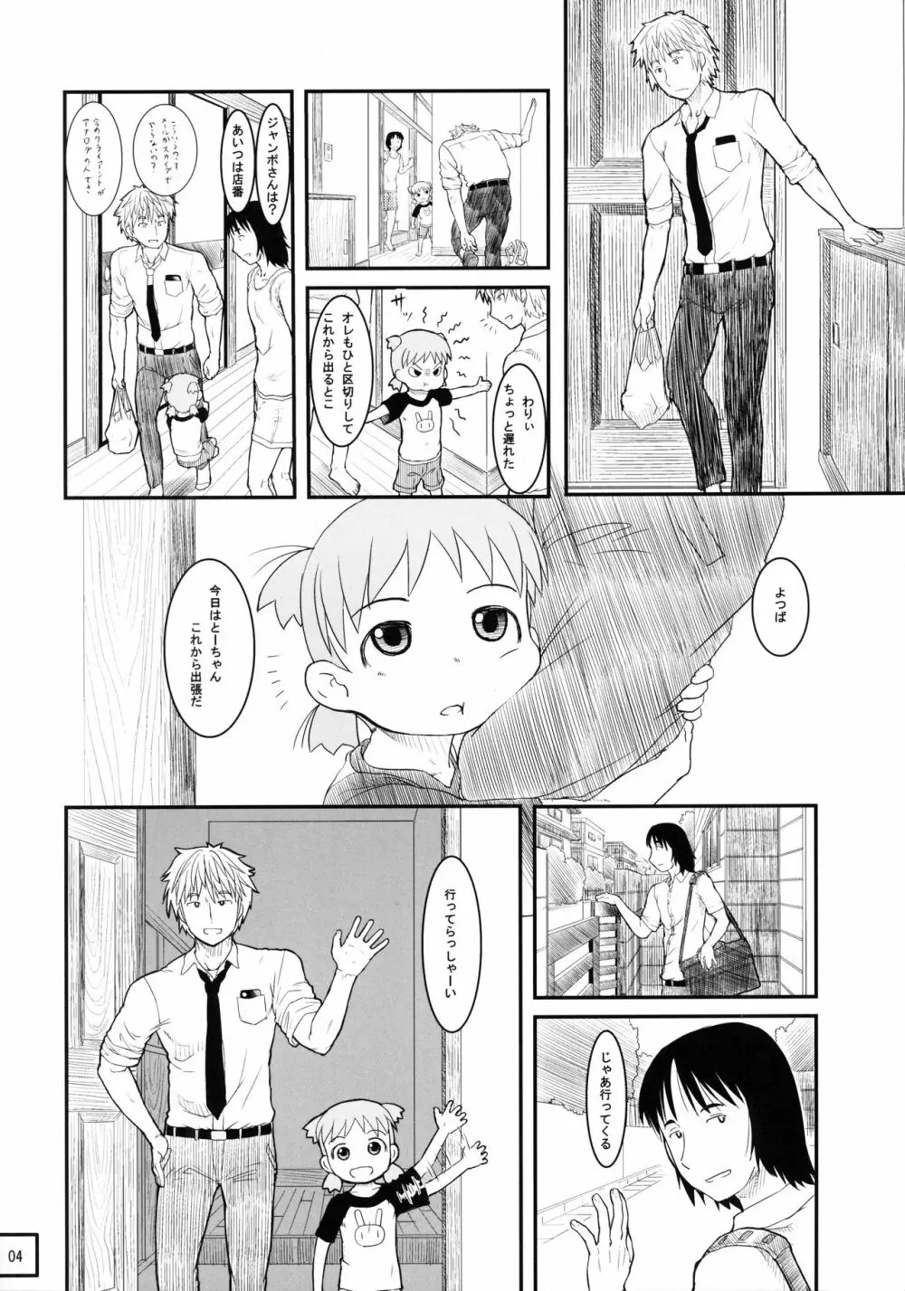 きょうはすこしだけせのびをしてとおくをみよう - page6