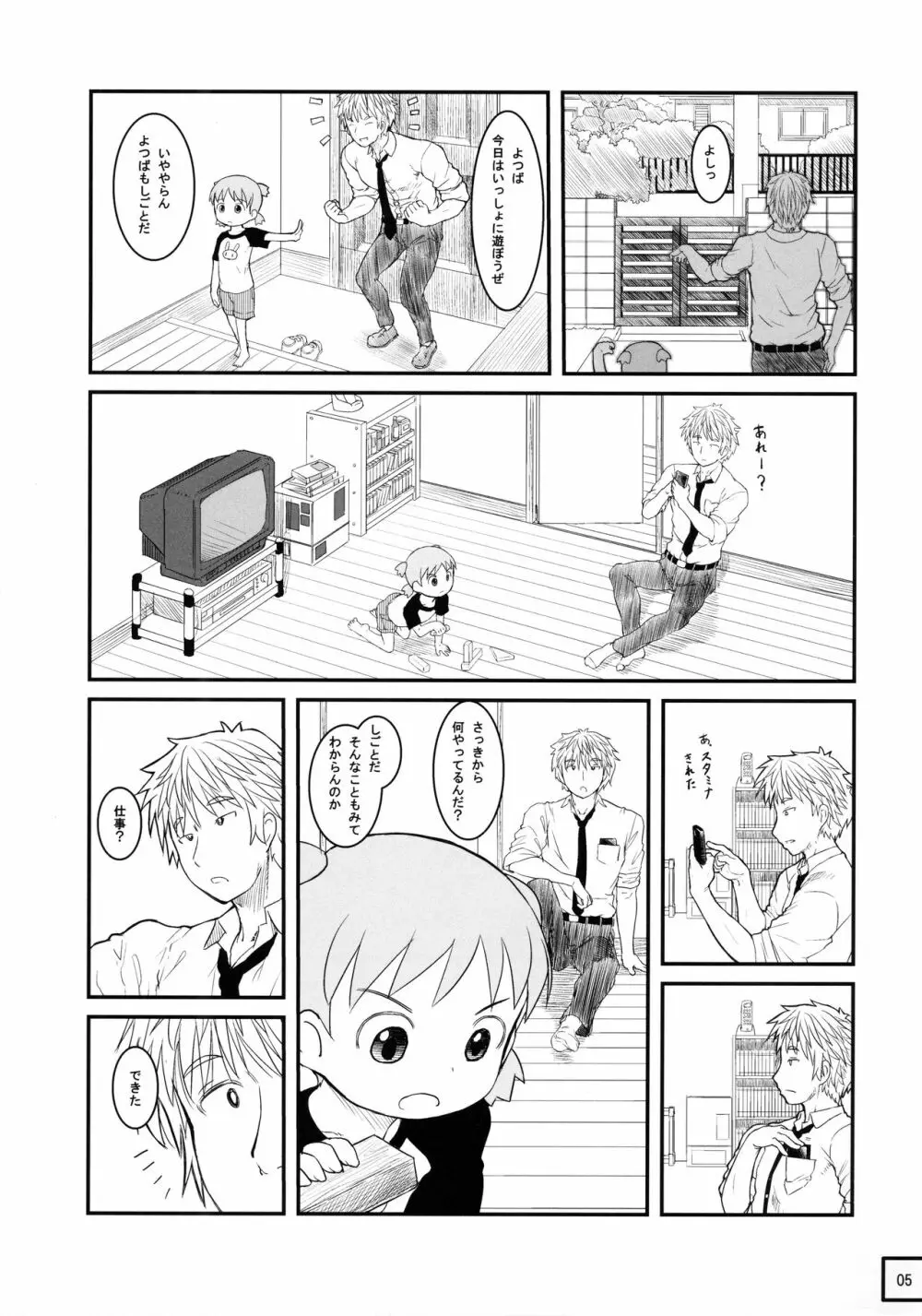 きょうはすこしだけせのびをしてとおくをみよう - page7