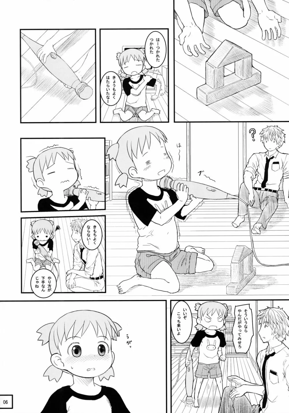 きょうはすこしだけせのびをしてとおくをみよう - page8