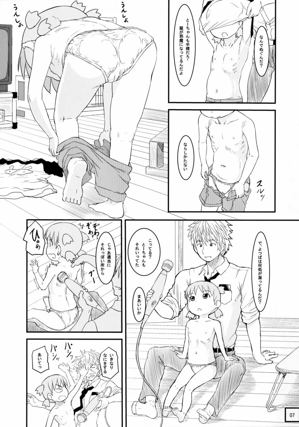 きょうはすこしだけせのびをしてとおくをみよう - page9