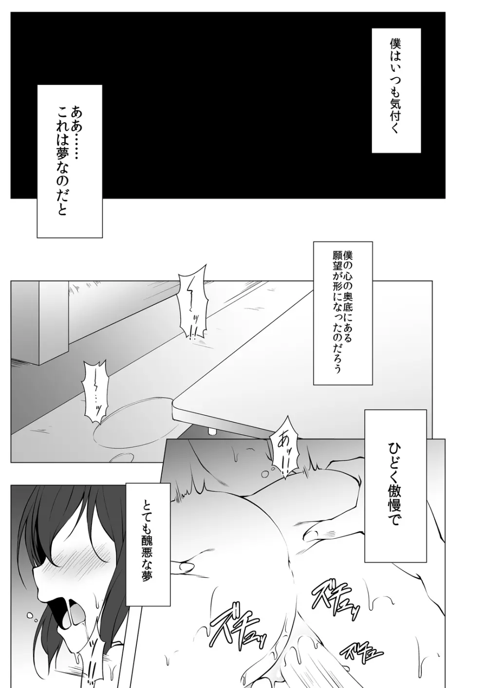 泡沫の夢 - page5