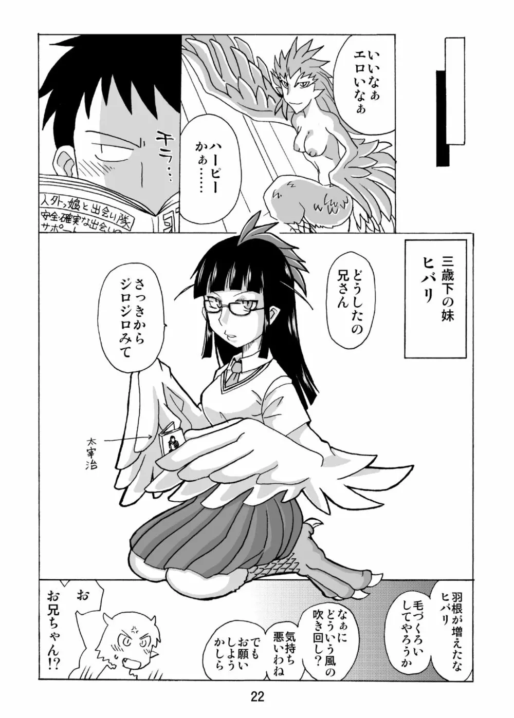 この際ドラゴンなら妹でもかまわねぇ。 - page21