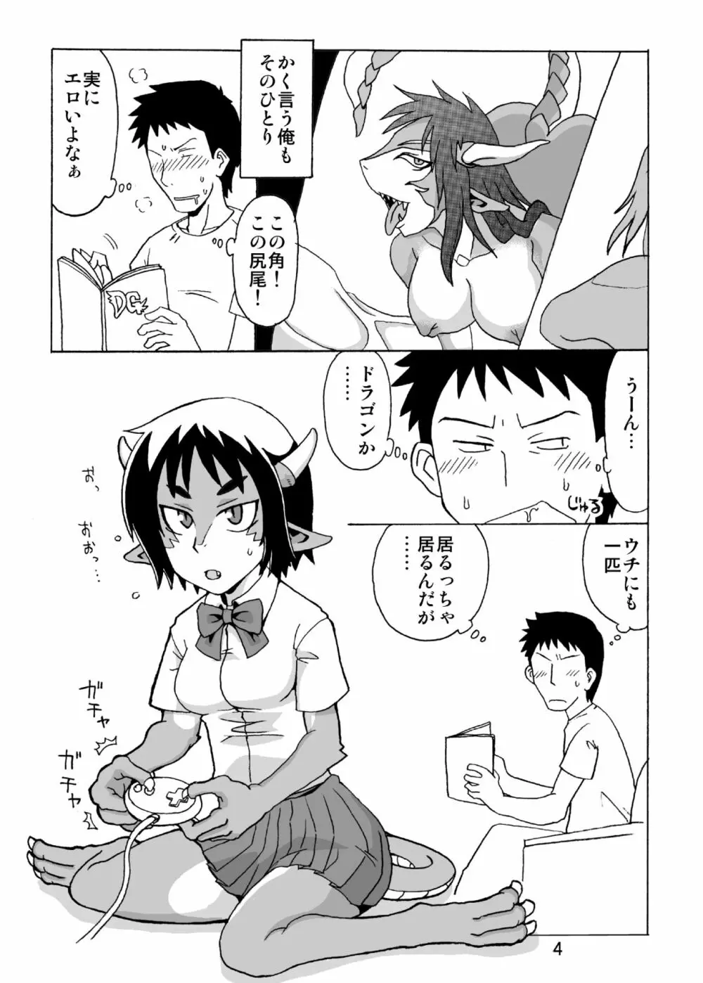 この際ドラゴンなら妹でもかまわねぇ。 - page3