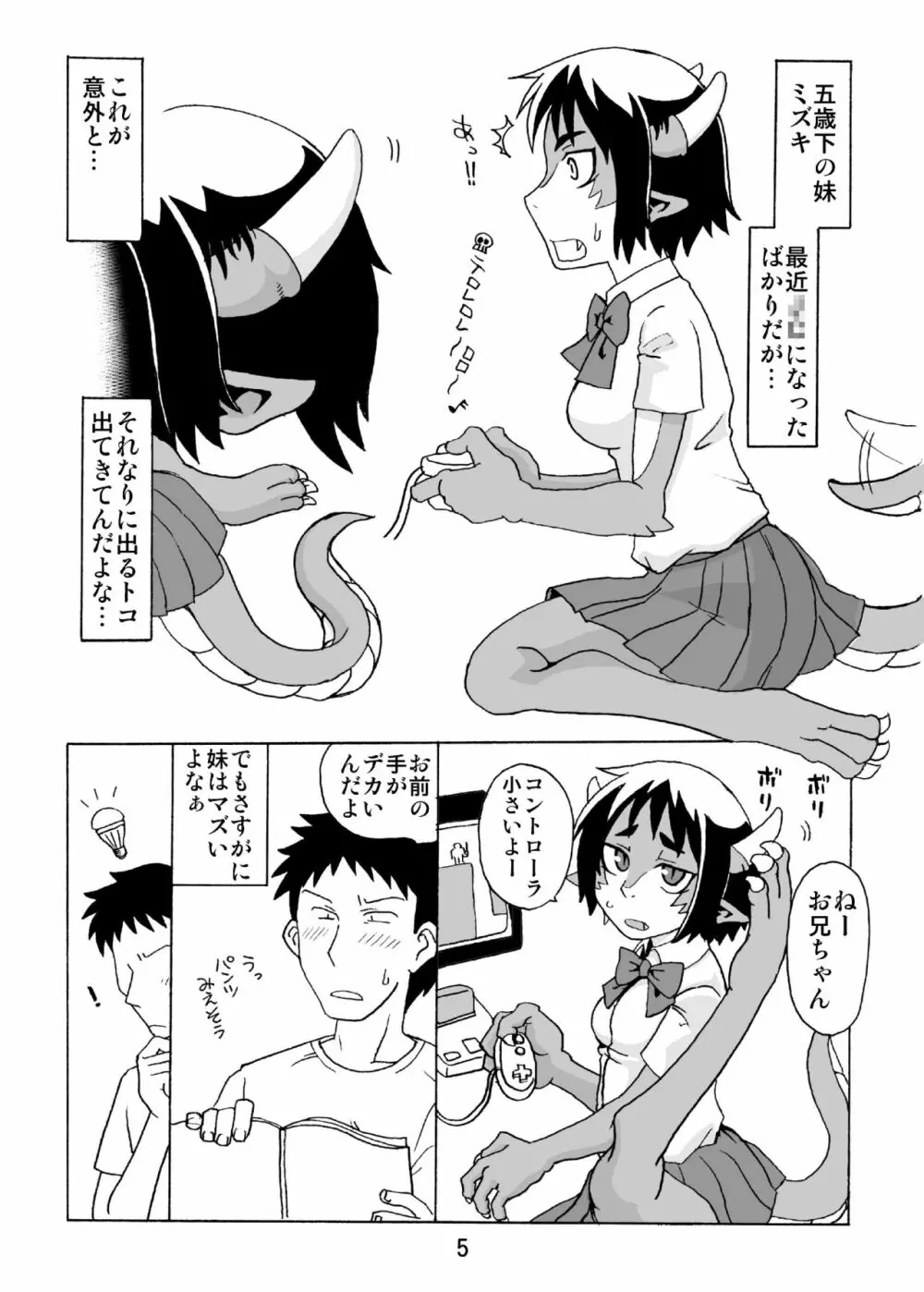 この際ドラゴンなら妹でもかまわねぇ。 - page4