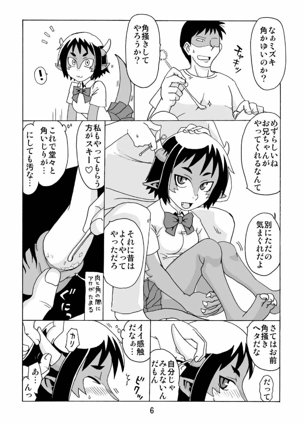 この際ドラゴンなら妹でもかまわねぇ。 - page5