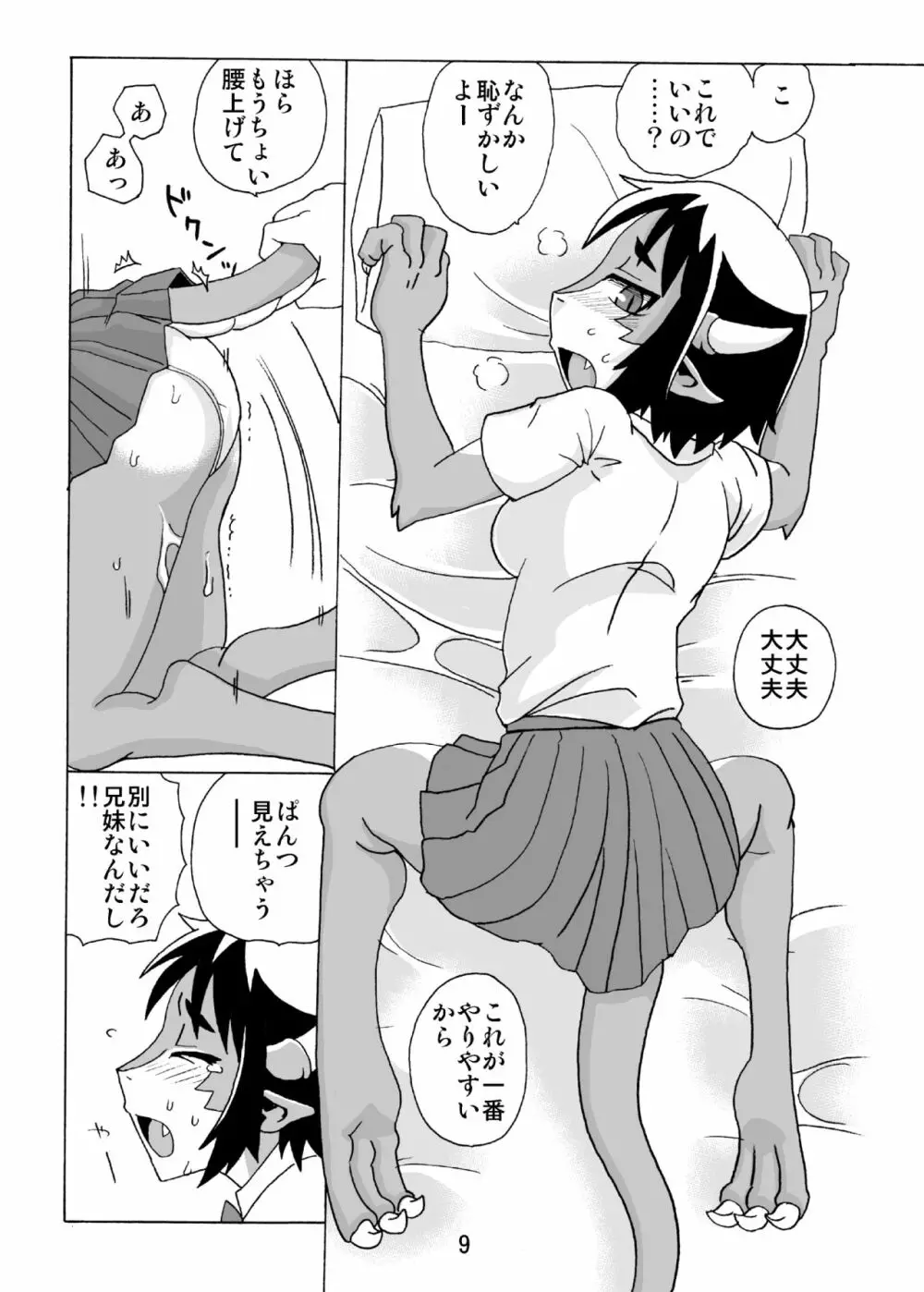 この際ドラゴンなら妹でもかまわねぇ。 - page8