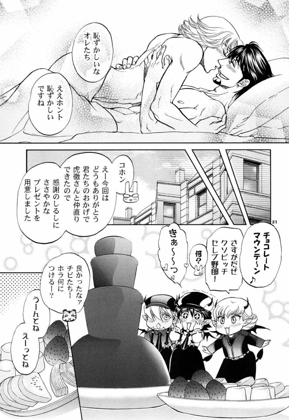 でびおじ!3 - page21