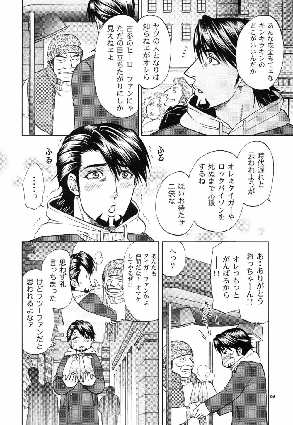 でびおじ!3 - page6