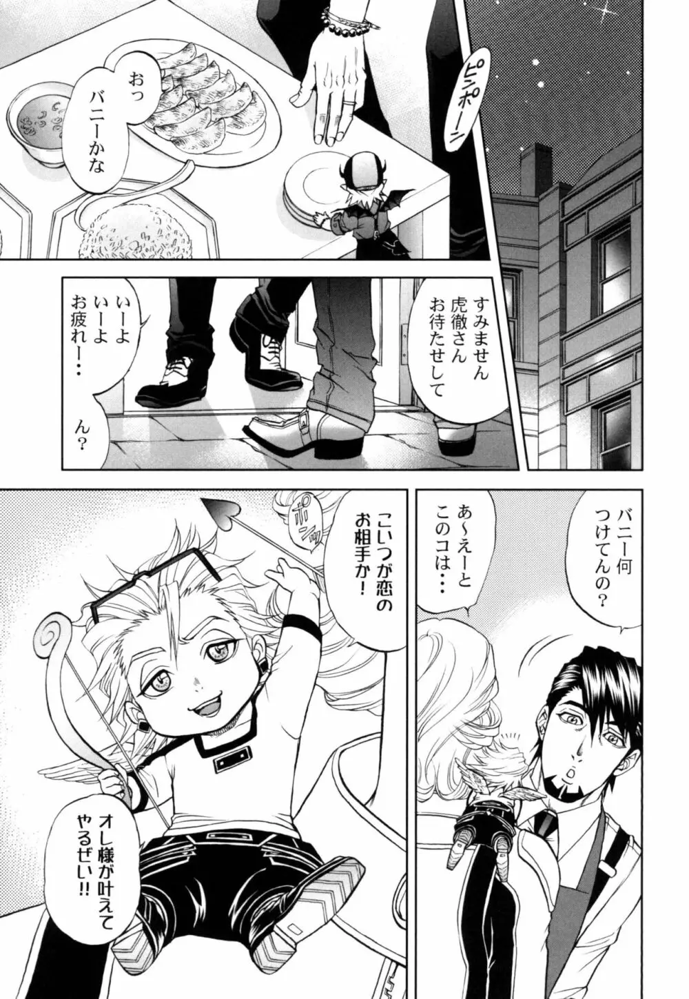 でびおじ!4 - page7