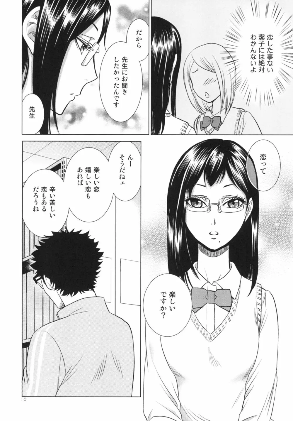 せんせいのカレシ - page10