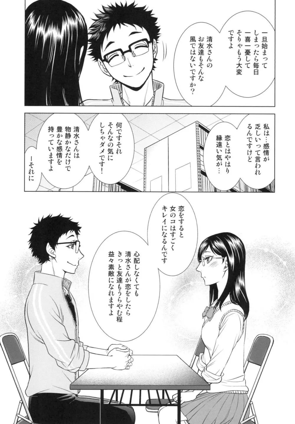 せんせいのカレシ - page13