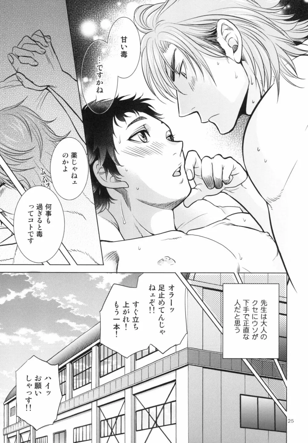 せんせいのカレシ - page25