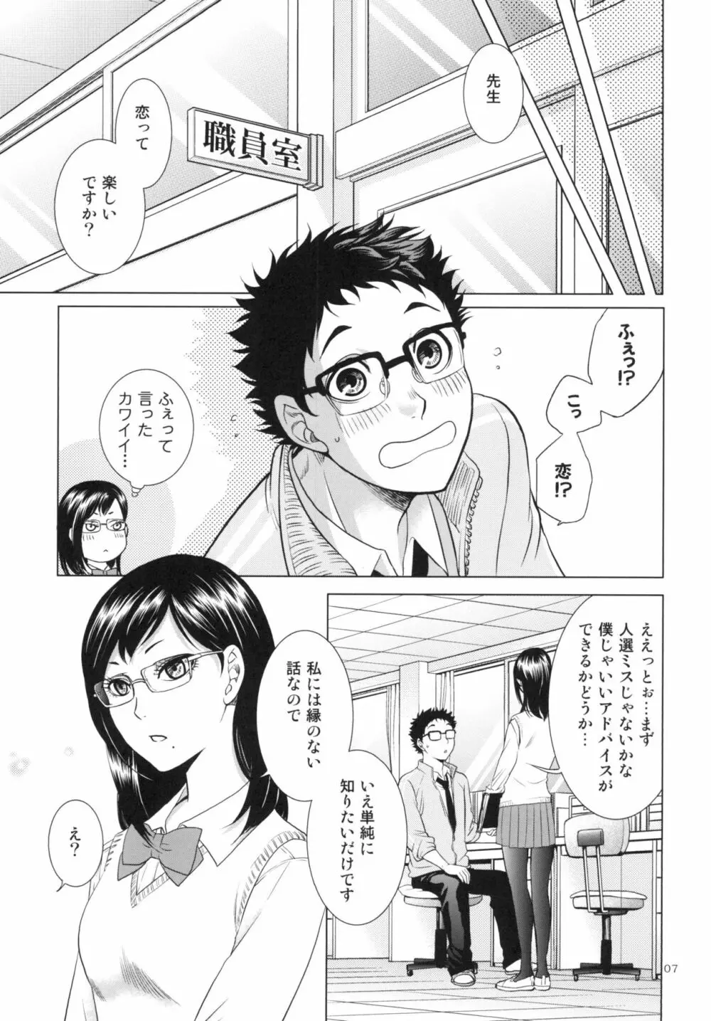 せんせいのカレシ - page7